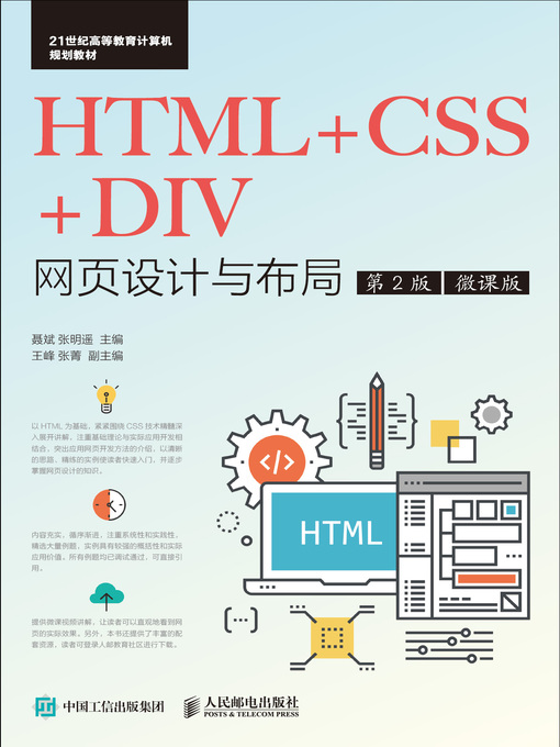 Title details for HTML+CSS+DIV网页设计与布局 (微课版)  by 聂斌 - Available